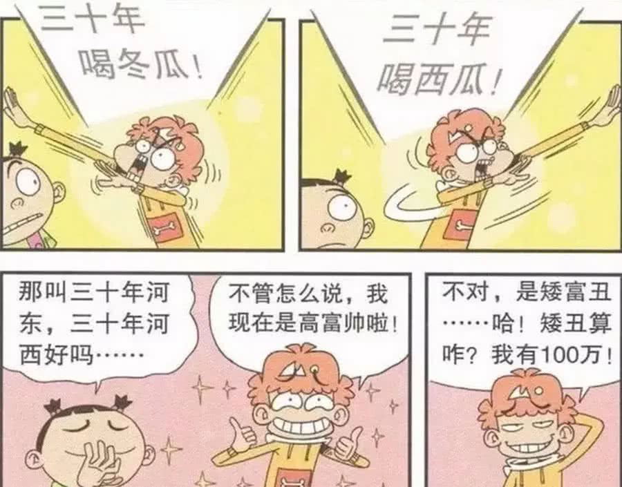 搞笑阿衰 骗子让阿衰寄一万税金过去 阿衰把一张一万的寄过去了 看点快报