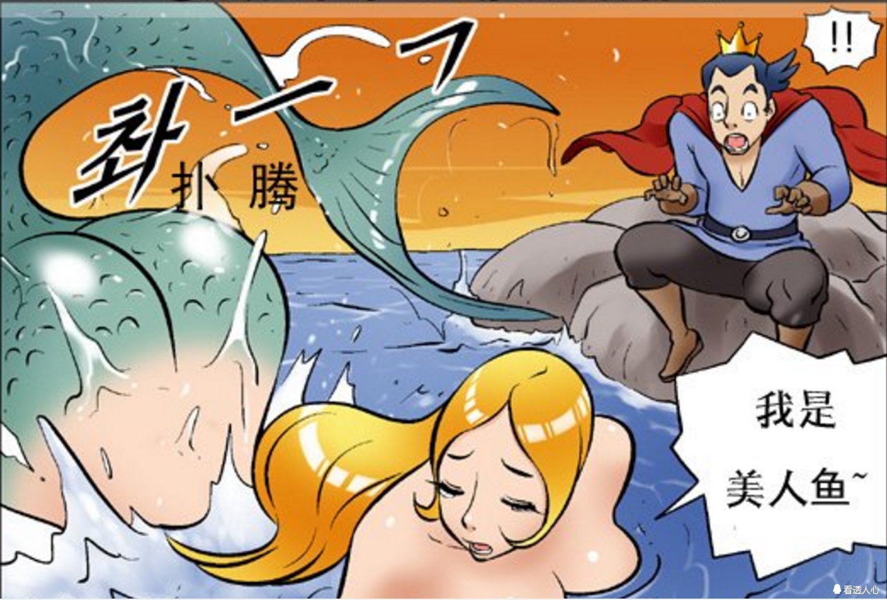 精选内涵漫画:美人鱼爱上了王子,王子也不嫌弃她的样子,背后到底有啥