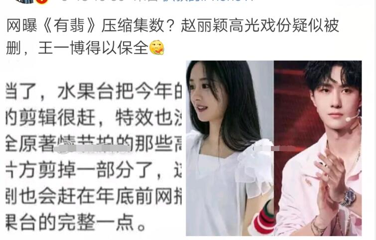 赵丽颖《有翡》高光戏份疑被删,王一博毫无影响
