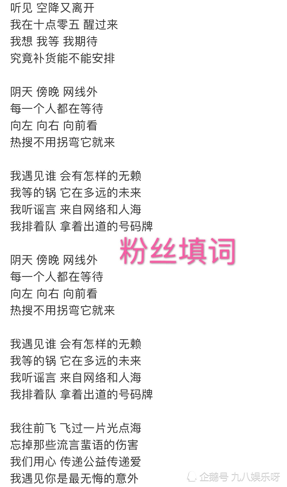 小飞侠 为肖战改歌 填词字字戳心 封面4个字让人泪目 看点快报