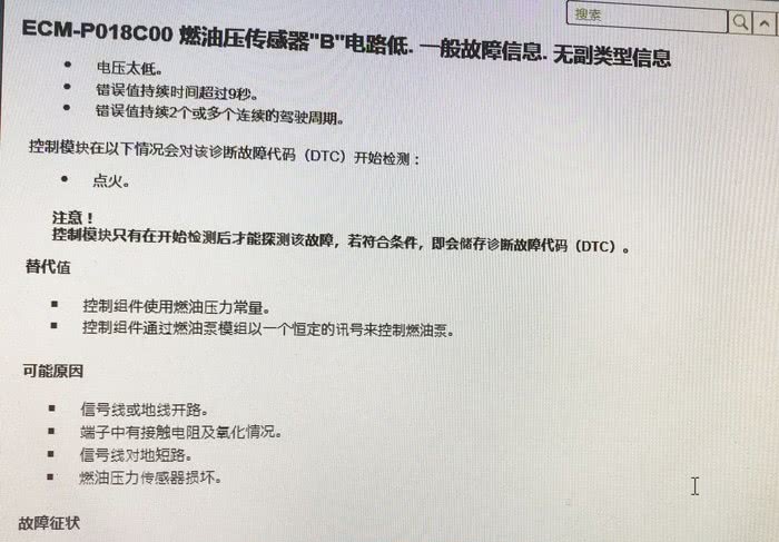沃尔沃v60更换燃油传感器 动力供给恢复正常 油耗也降低了 看点快报