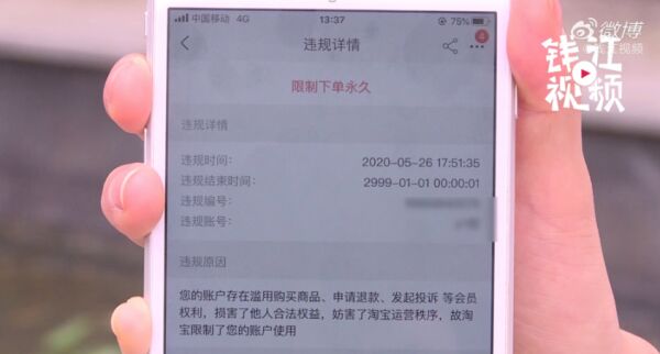 女子网购连退8单，被封号900年