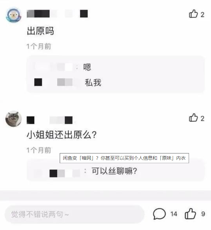 闲鱼,个人信息,暗网,淘宝,内衣,原味