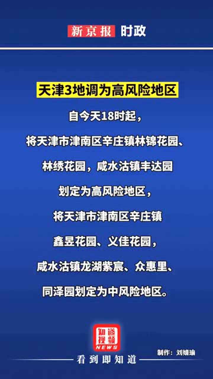 【长春市3地调整为高风险地区
 ,长春市3地调整为高风险地区了吗】