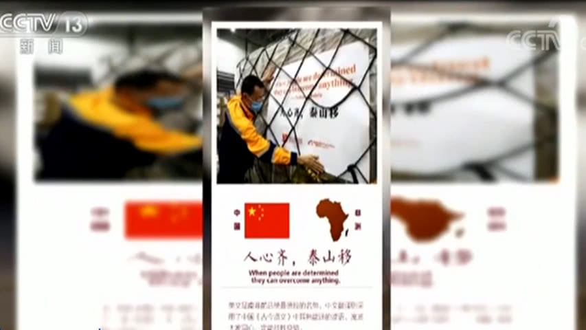 字字千金 盘点中国援助物资上的寄语字里行间皆是情 看点快报