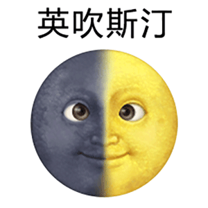 沙雕混搭『动态emoji』表情包