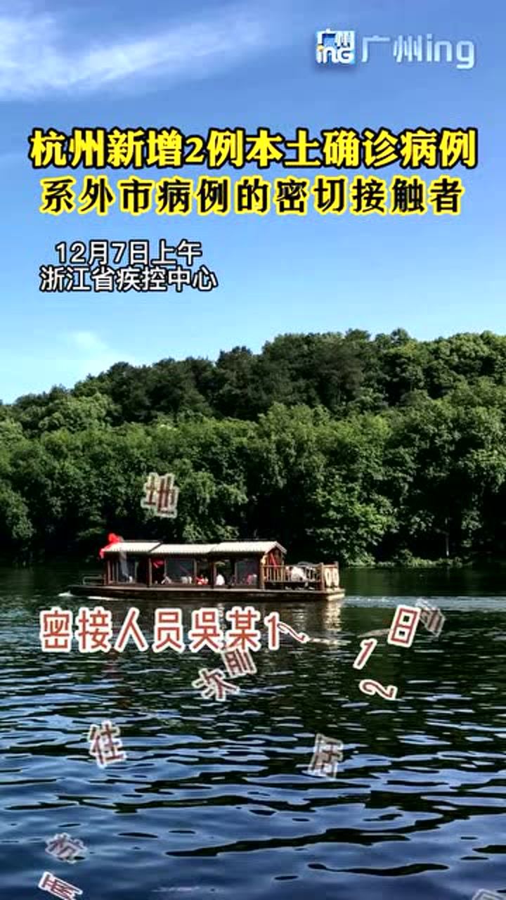 【杭州新增本土2例
 ,杭州新增本土2例病例】