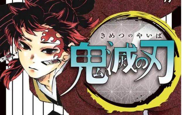 鬼灭之刃,周刊少年jump,集英社