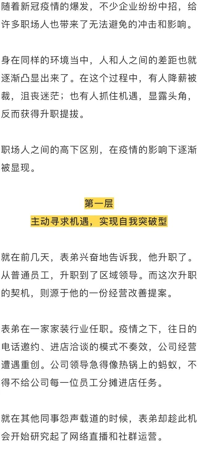 复工第3周 我升职了 疫情下的职场人 正在被分层 看点快报