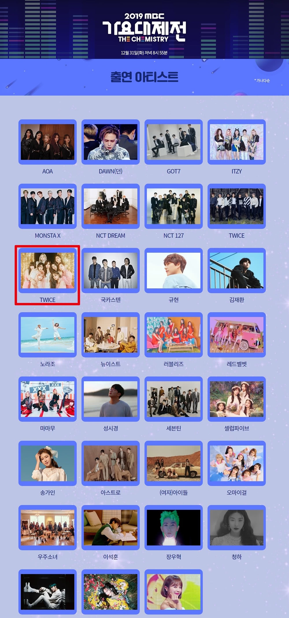 同时参加 mbc歌谣大祭典 和 红白歌会 跨年 twice凭什么 看点快报