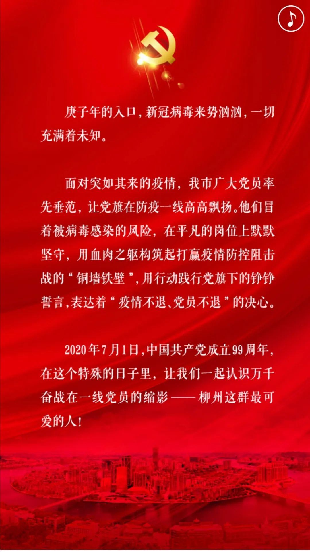 党徽,党旗,柳州
