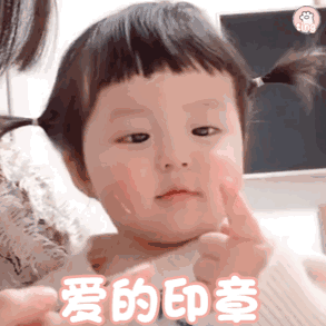 丸子妹表情包 爱你