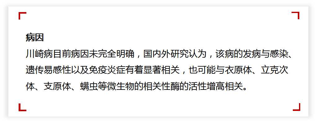 谨防儿童川崎病 看点快报