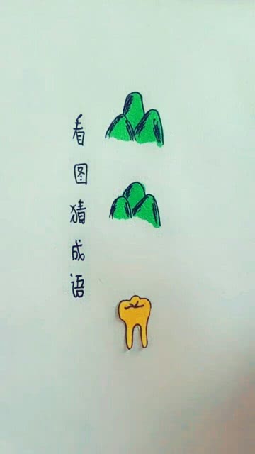 什么秋节成语_成语故事简笔画(3)