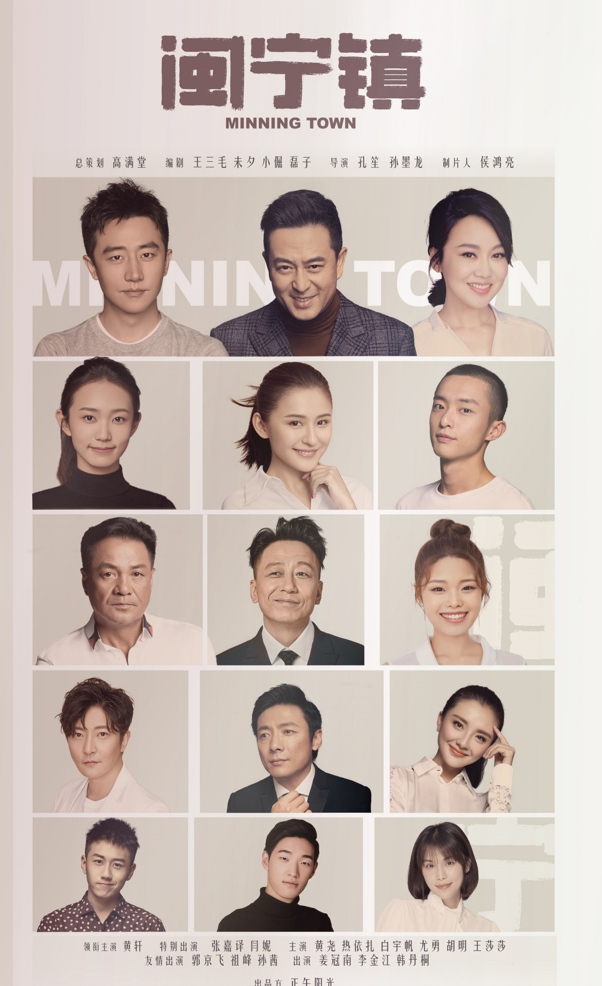 继装台后两位主演再次合作新剧三台联播实力演员齐聚