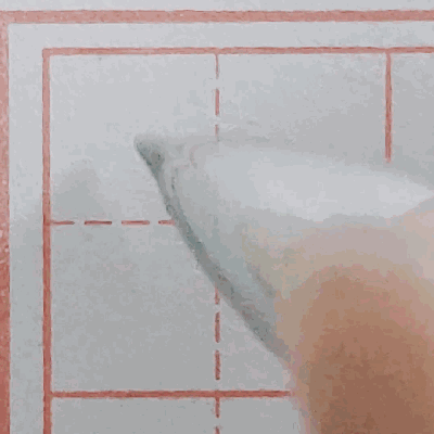 硬笔行书中性笔动态书写图片欣赏