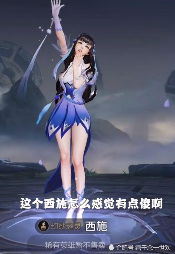 西施,女神
