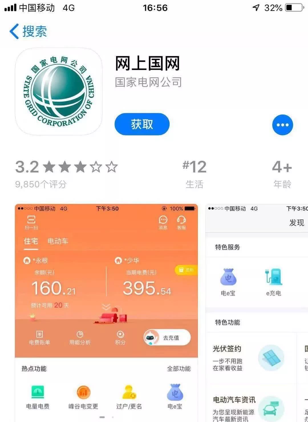 网上国网app