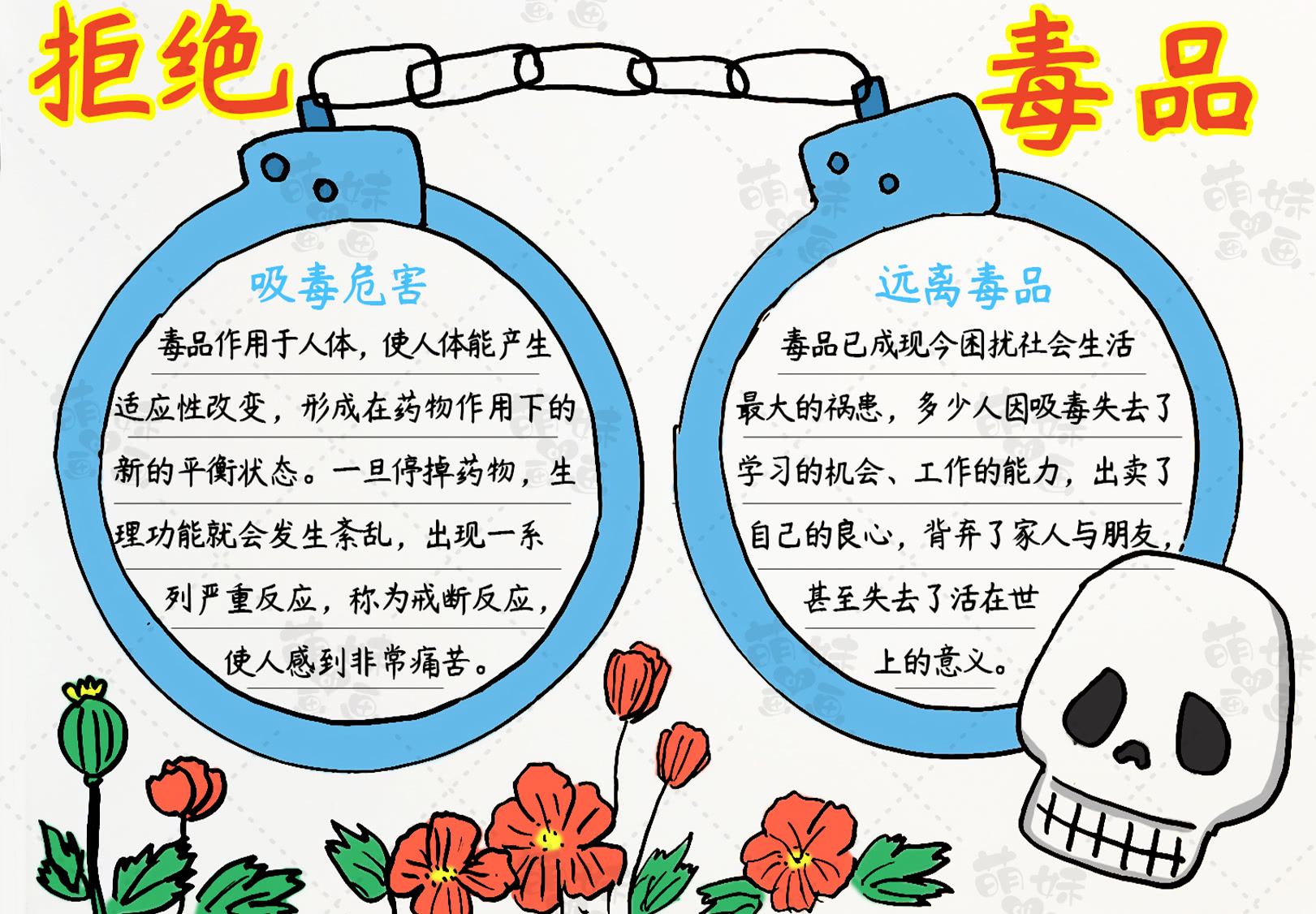简单好看的禁毒手抄报,含内容文字