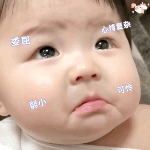 丸子妹表情包 我哭给你看哦