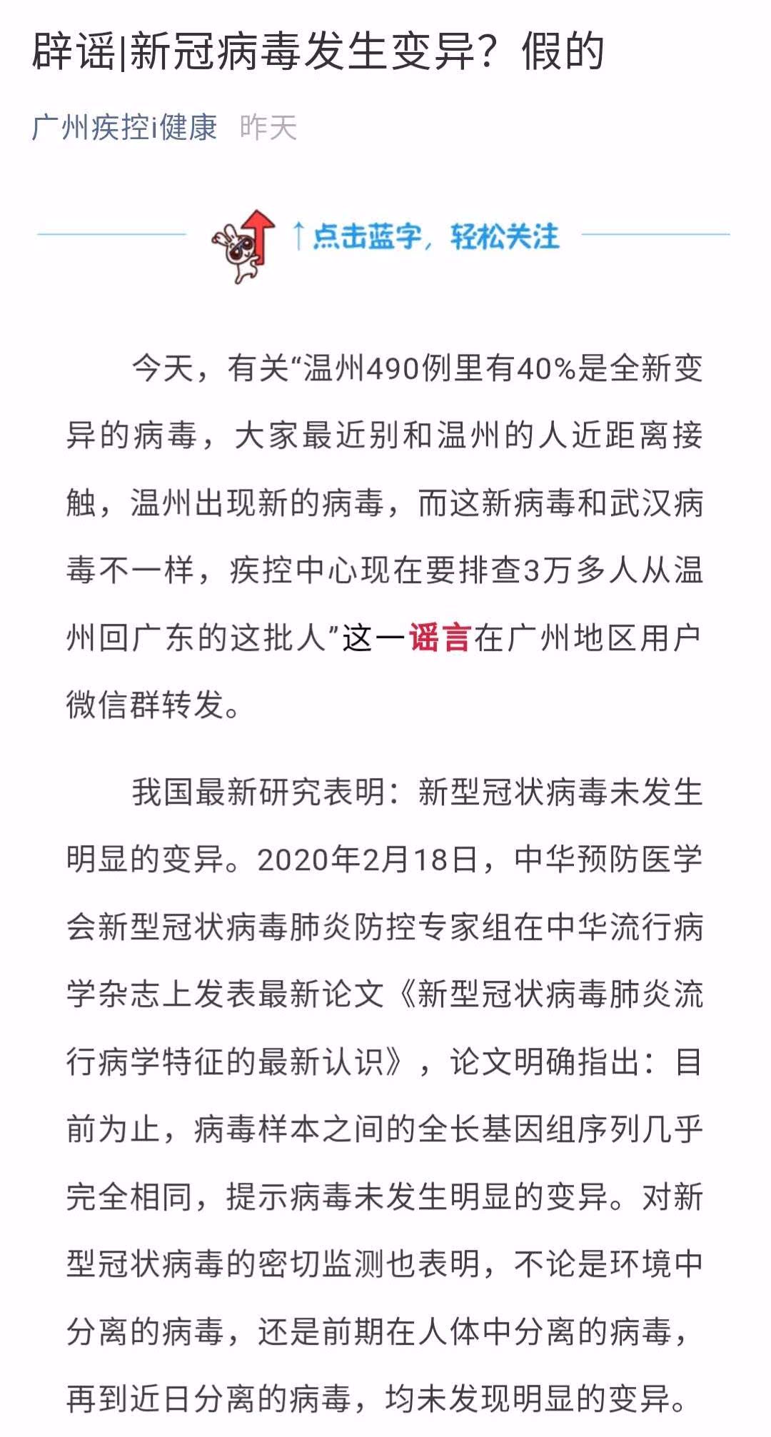 温州490例里有40 是全新变异的病毒 其实你最该当心的是 看点快报