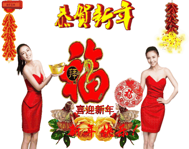 收集2021年最新元旦快乐问候祝福动画表情包