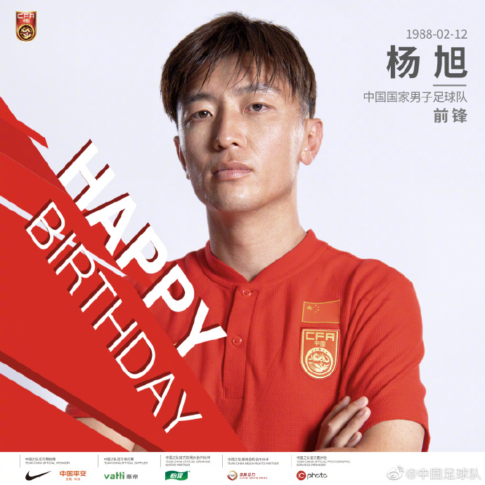 杨旭,魏震生日,中国足球队官方为两人送上祝福