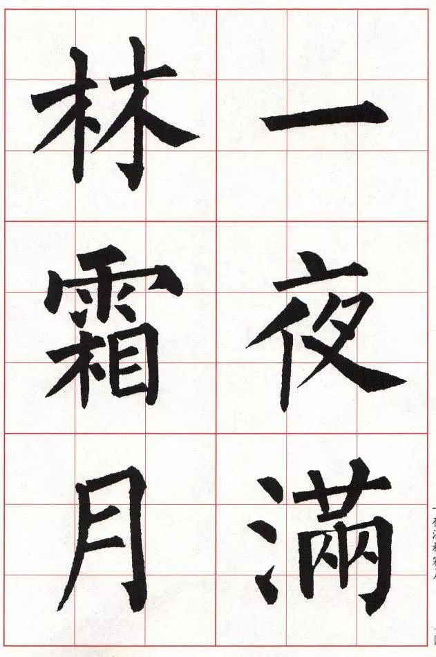 柳体集字古诗10首(大字版)