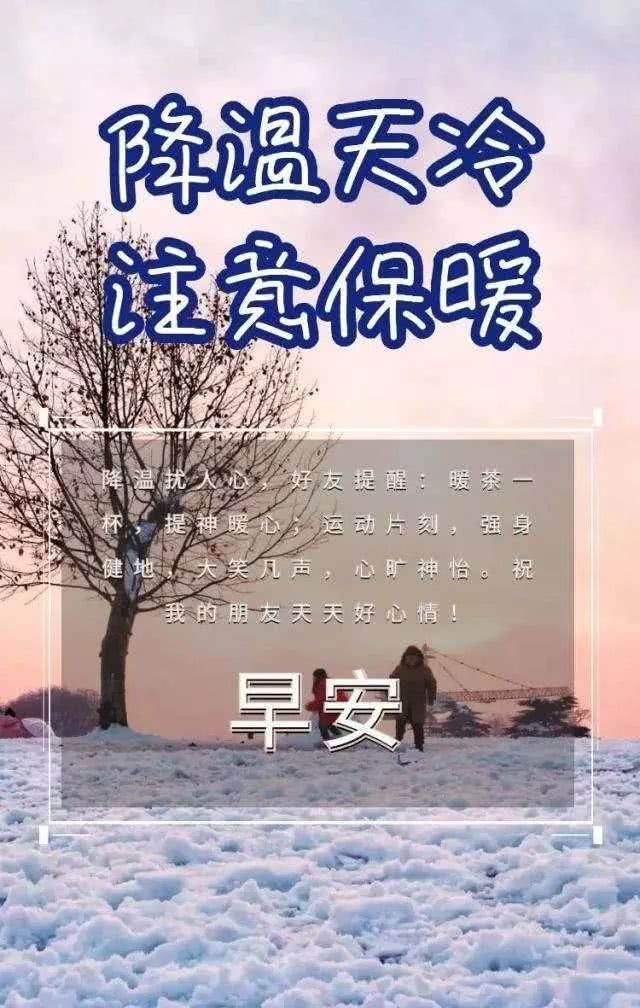 冬天早上好,最美的冬季早晨问候语图片大全