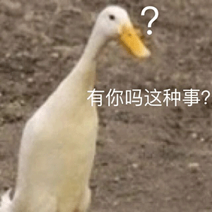 表情包 沙雕表情包
