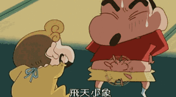 蜡笔小新也学会鸣人的