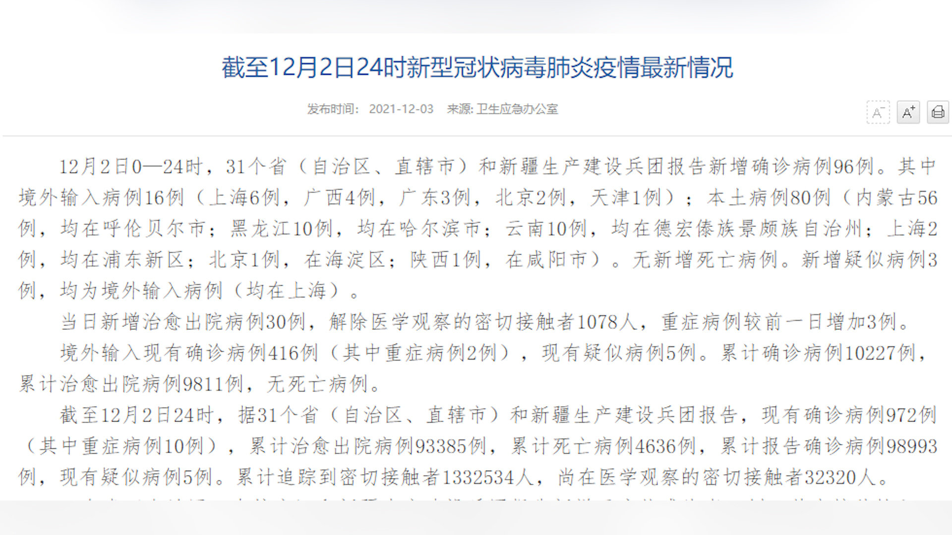 31省新增本土37例
 ,31省新增43例36例本土-图1