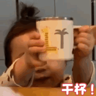 黄夏温表情包 喝到奶茶啦