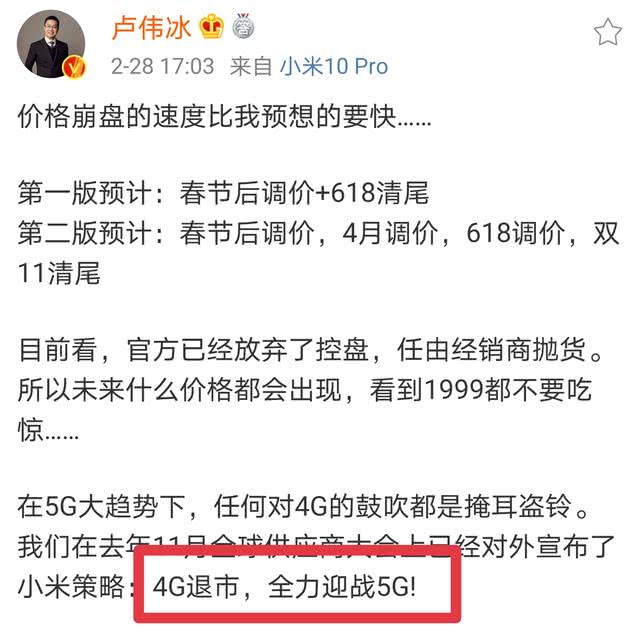 卢伟冰曾说4g退市,全面应战5g,三个月后4g版红米10x来
