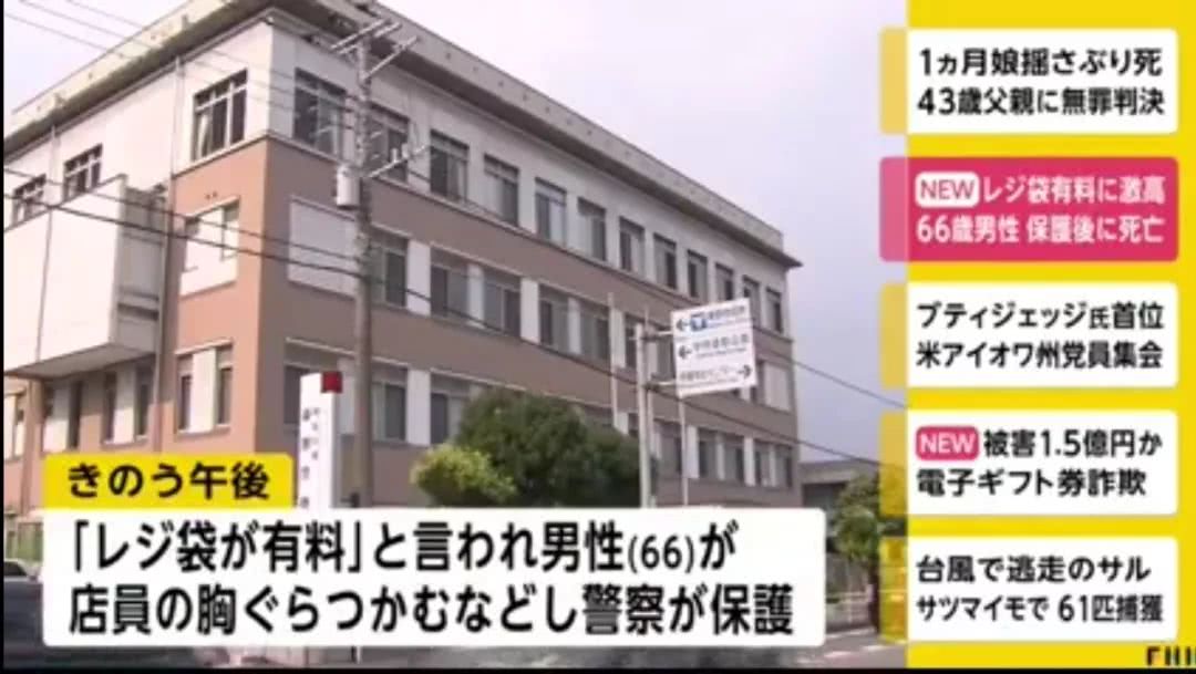 因为2日元丧命 收费塑料袋第一例死亡案件 看点快报