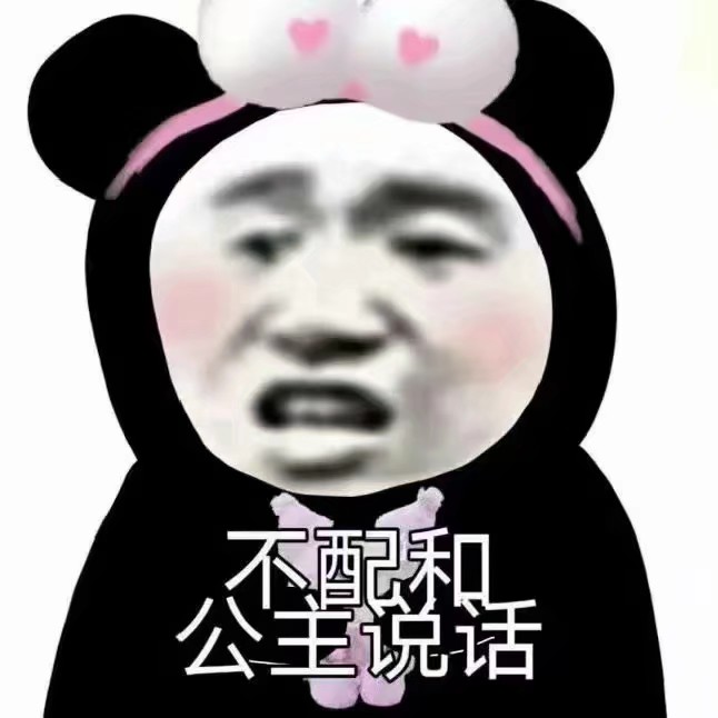 沙雕熊猫表情包