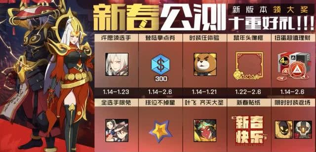 王牌战士 新春活动爆料 限定时装只是开胃菜 还能白嫖300点券 看点快报