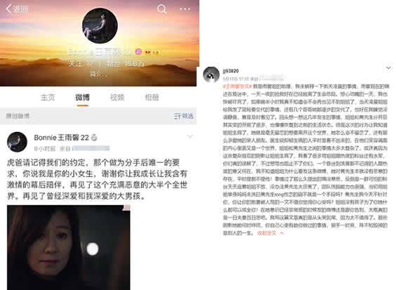 曝黄景瑜前女友自杀未遂 内容及后续王雨馨个人资料