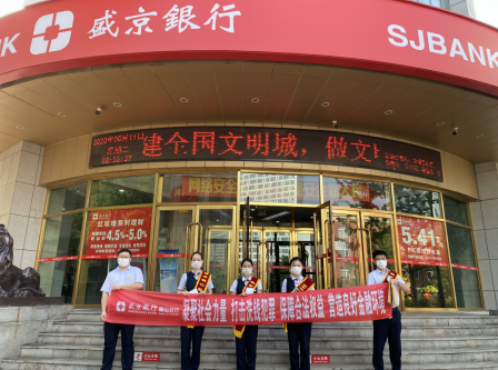 盛京银行鞍山分行开展2020年 反洗钱宣传月活动