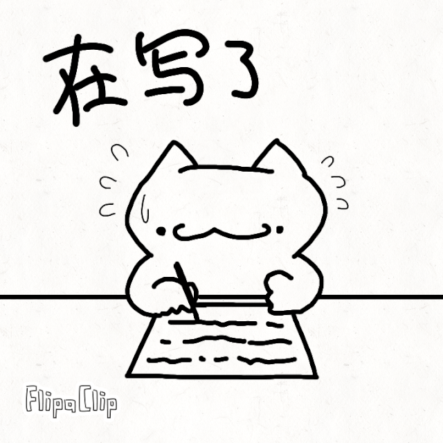 非常的随便,但是看成果感觉还蛮可爱xd甚至有点