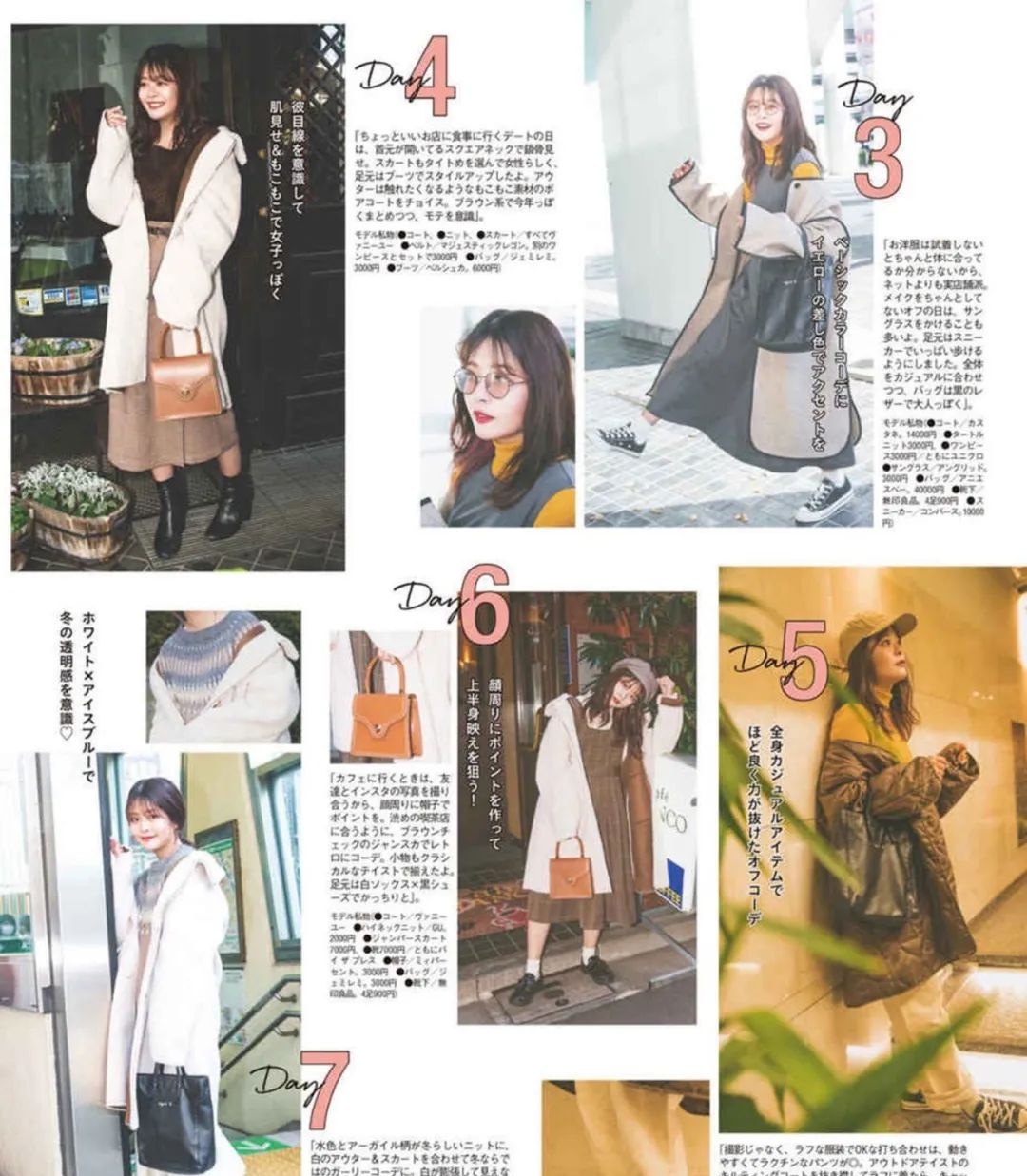 日本女孩一周穿搭 7天不重样 简单有气质 看点快报