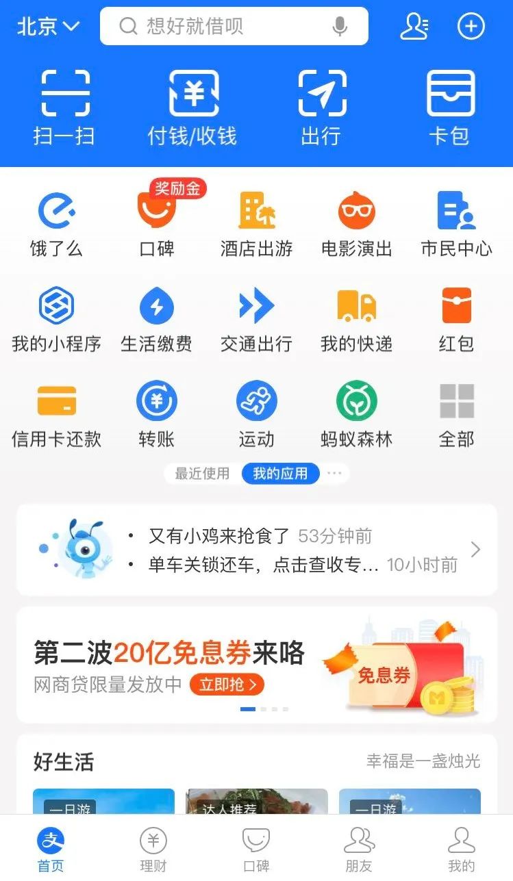 支付宝,余额宝
