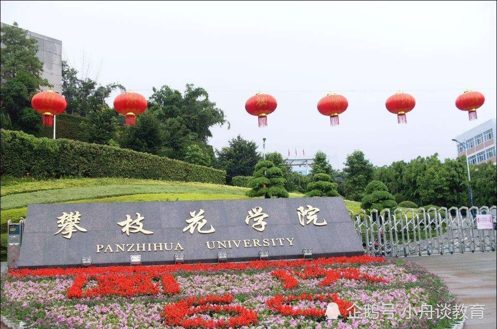 西昌学院,绵阳师范学院,成都工业学院,内江师范学院,宜宾学院,川北