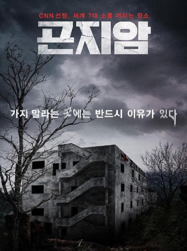 据外媒报道,韩国黑马恐怖片《昆池岩》将被翻拍为美版,由位于洛杉矶