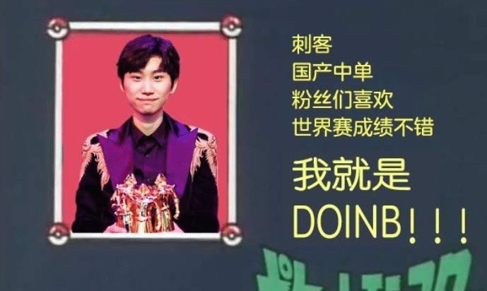 韦神,doinb,lol,英雄联盟,硬币