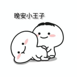 元珍动漫资讯  喜欢你 表情   搜狗表情搜索 9张权律二动态  8张渣女