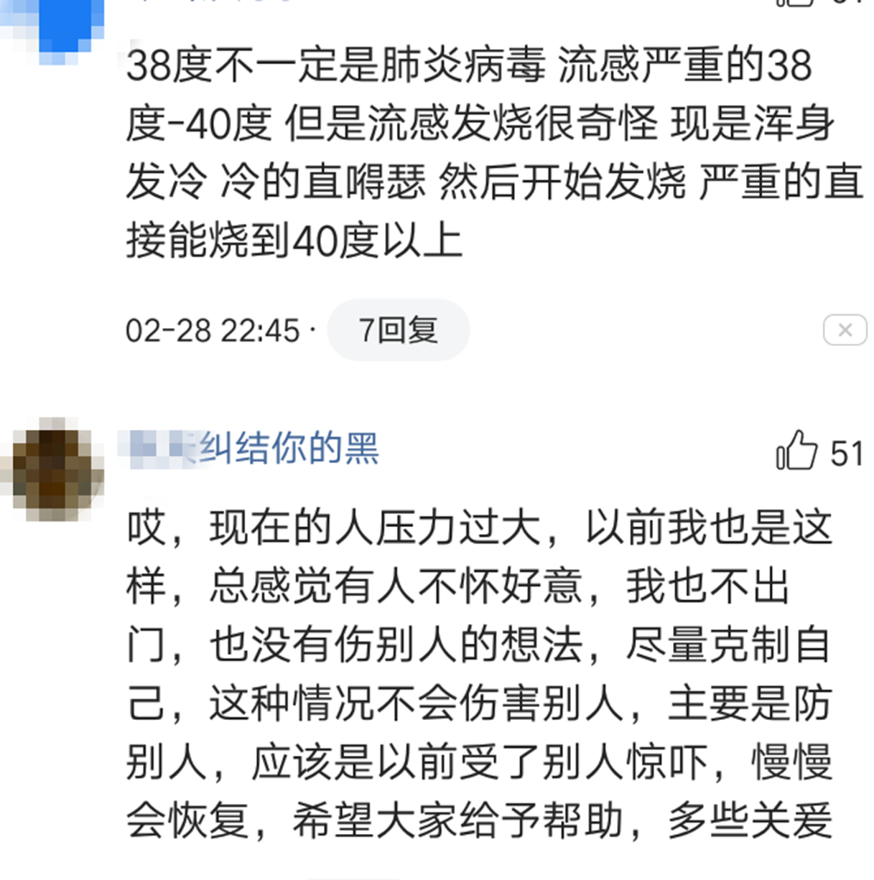 有人追杀我 男子高烧38度 复工途中逃跑警察 他有被害妄想症 看点快报