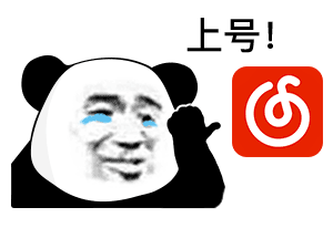 【表情特辑】网易云网抑云系列