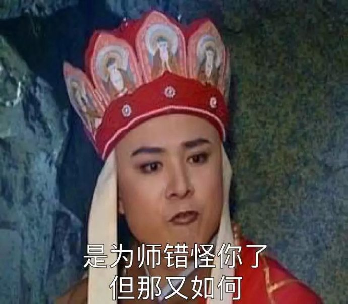 西游记唐僧表情包,拿去斗图吧