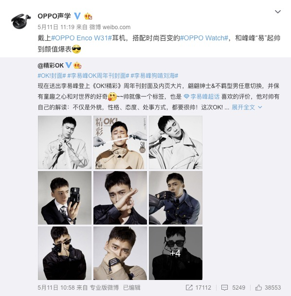 李易峰,oppo,蜜蜂